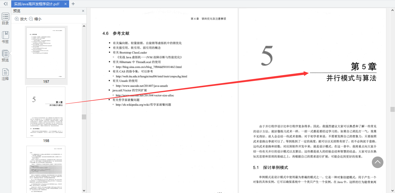 看完這份高并發實戰筆記,帶你走入華為18級大牛眼中的并行世界
