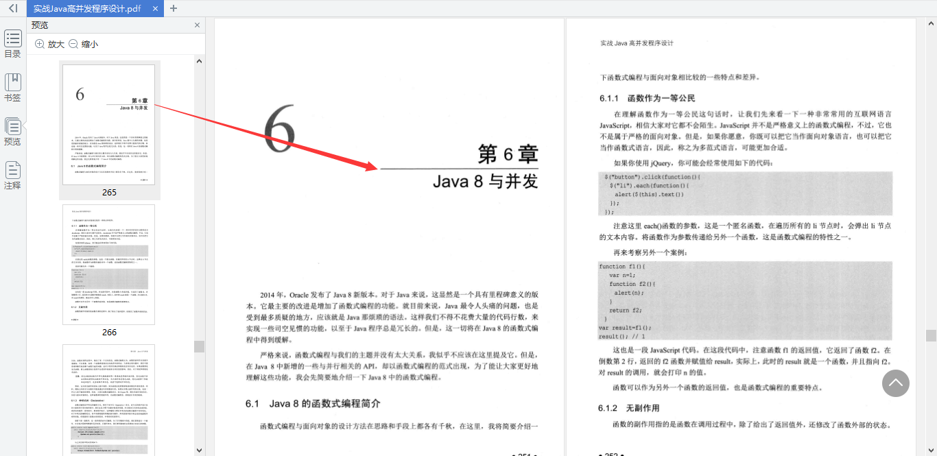 看完這份高并發實戰筆記,帶你走入華為18級大牛眼中的并行世界