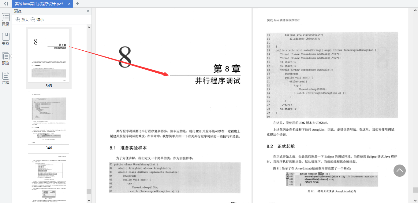 看完這份高并發實戰筆記,帶你走入華為18級大牛眼中的并行世界