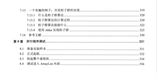 看完這份高并發實戰筆記,帶你走入華為18級大牛眼中的并行世界