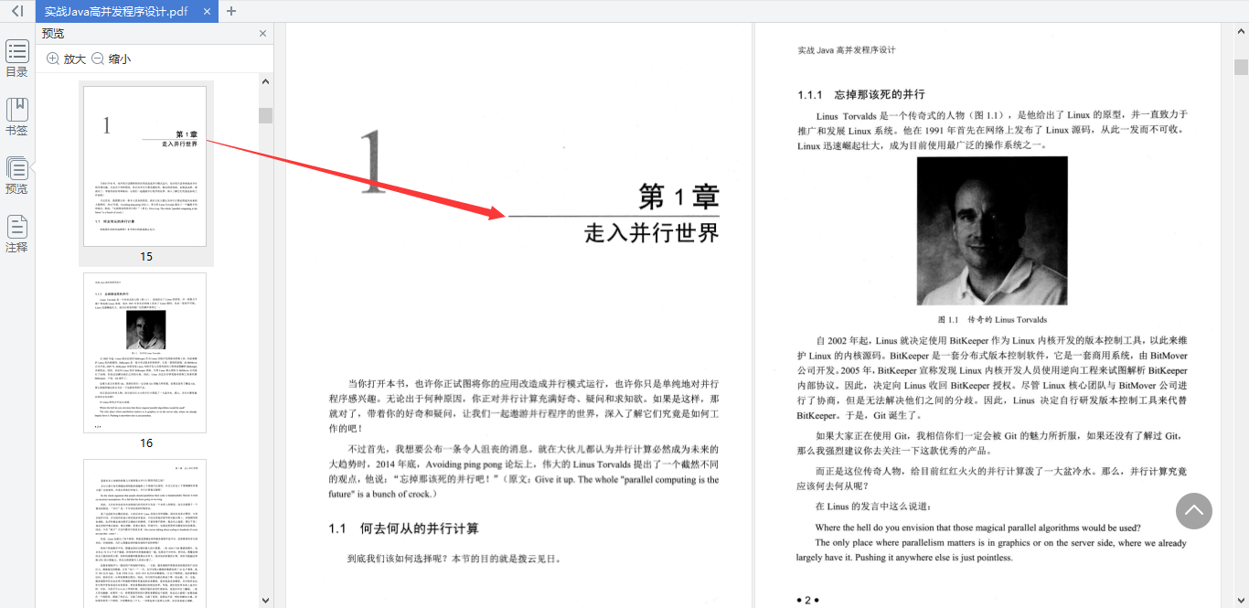 看完這份高并發實戰筆記,帶你走入華為18級大牛眼中的并行世界