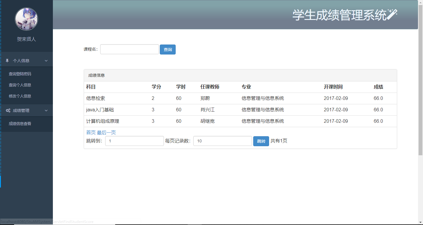 成績管理