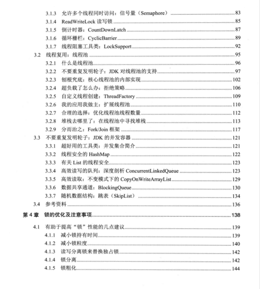 看完這份高并發實戰筆記,帶你走入華為18級大牛眼中的并行世界