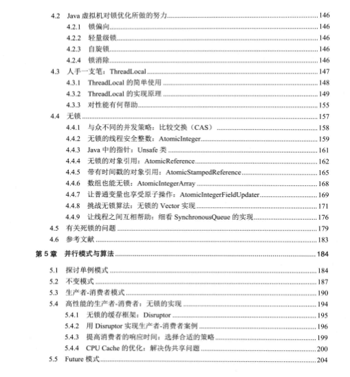 看完這份高并發實戰筆記,帶你走入華為18級大牛眼中的并行世界