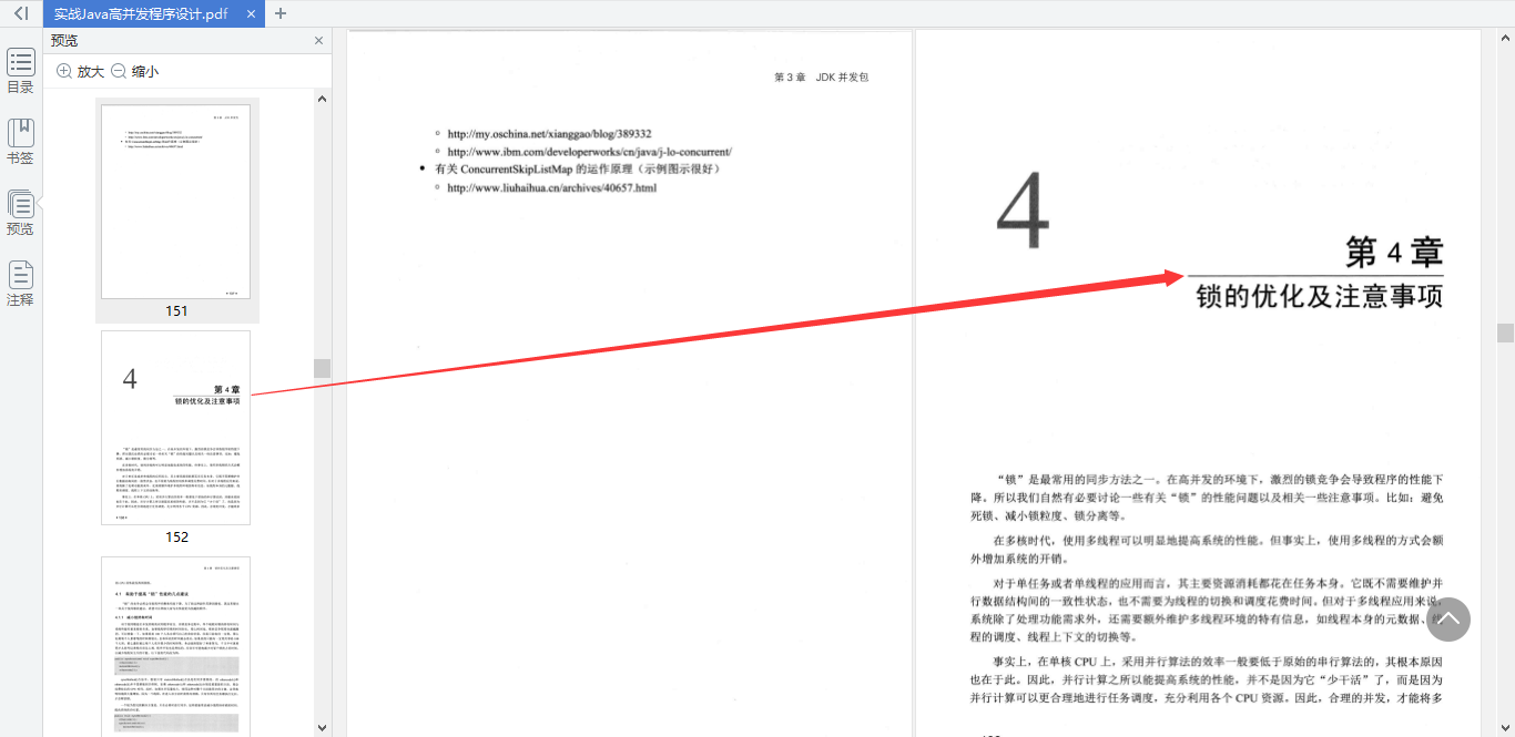 看完這份高并發實戰筆記,帶你走入華為18級大牛眼中的并行世界