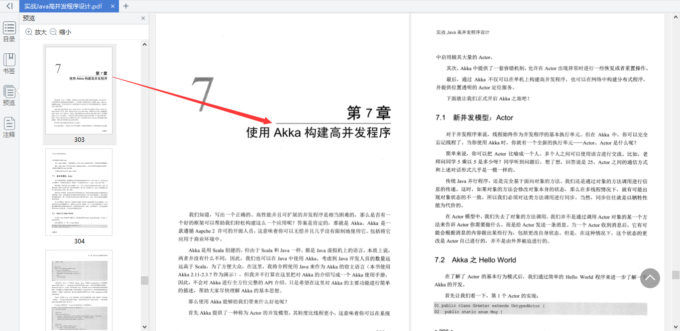 看完這份高并發實戰筆記,帶你走入華為18級大牛眼中的并行世界