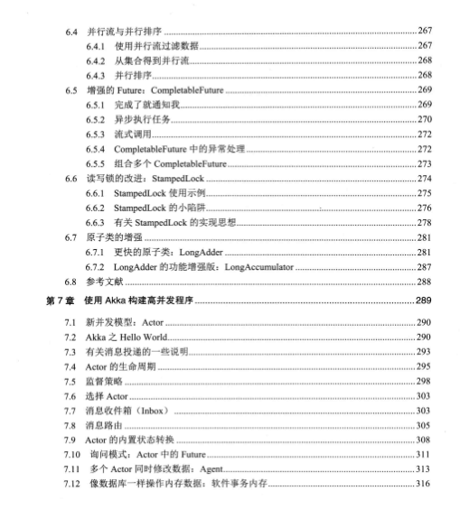 看完這份高并發實戰筆記,帶你走入華為18級大牛眼中的并行世界