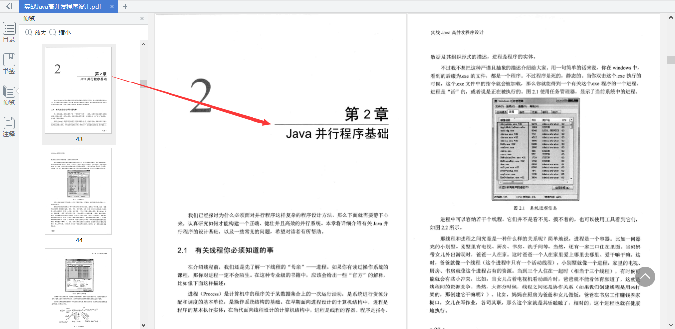 看完這份高并發實戰筆記,帶你走入華為18級大牛眼中的并行世界
