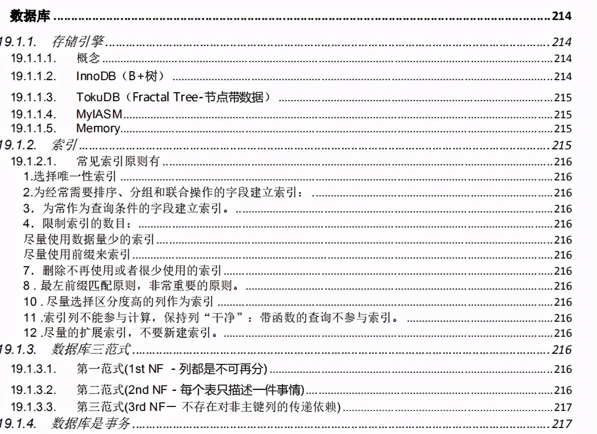 從工廠流水線到年薪30萬,多虧了這999頁阿里P7學習筆記