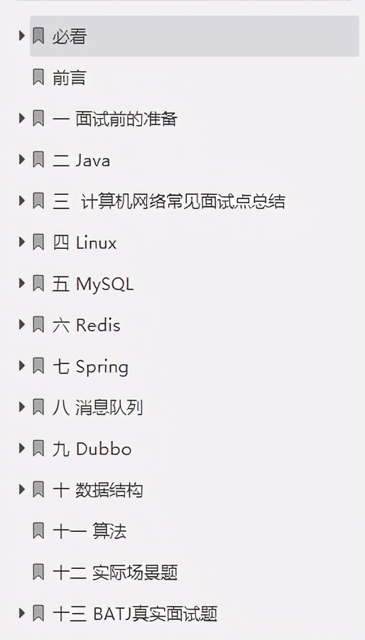 來自大佬的洗禮!全網獨家Java頂配級核心手冊,太全了