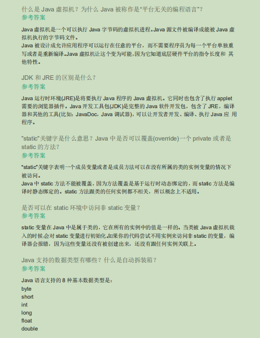 應屆畢業生看過來!Java面試經典77問,看完離作業就不遠了