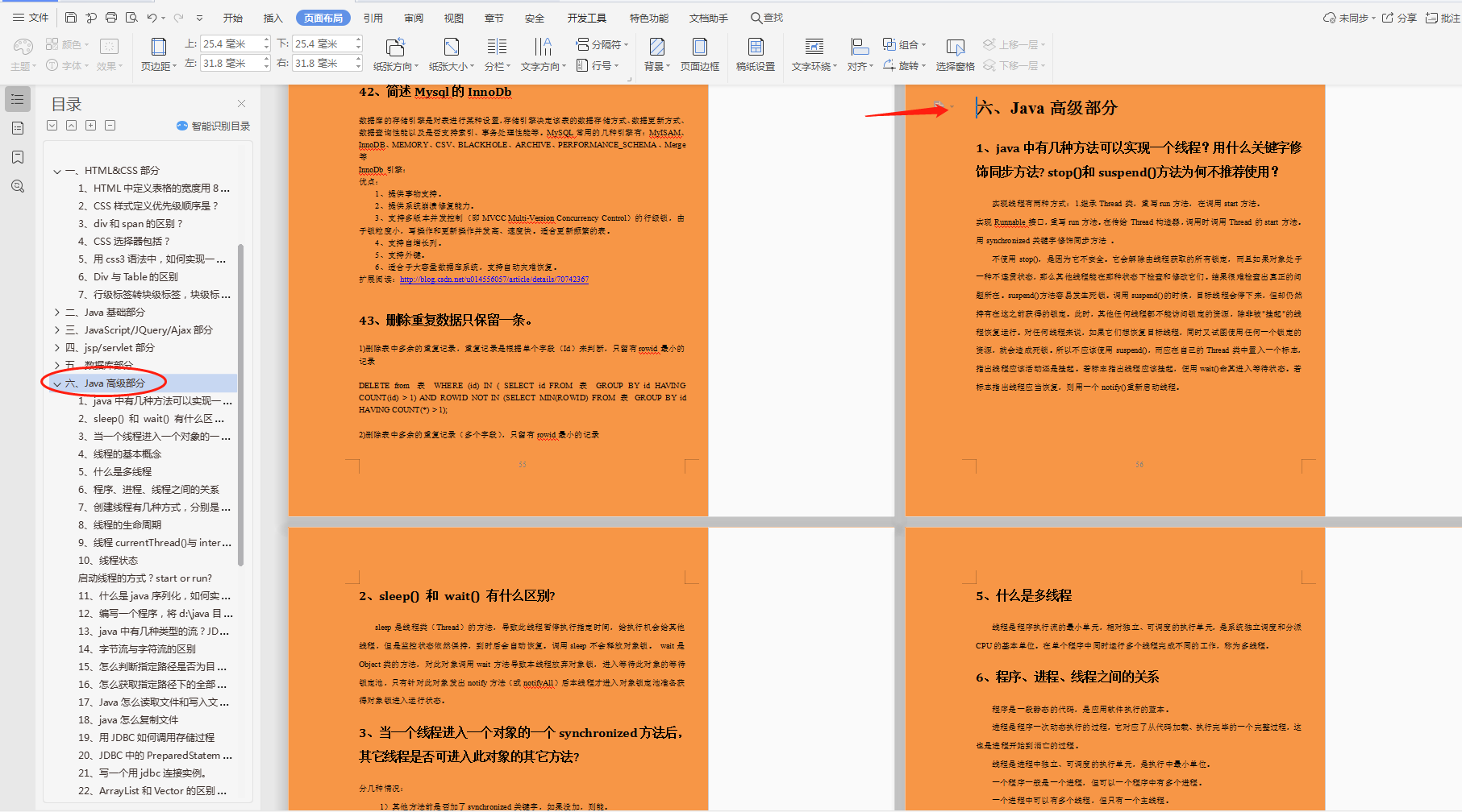 即將畢業，校招面試很慌？看看騰訊最新“Java面試筆試寶典”
