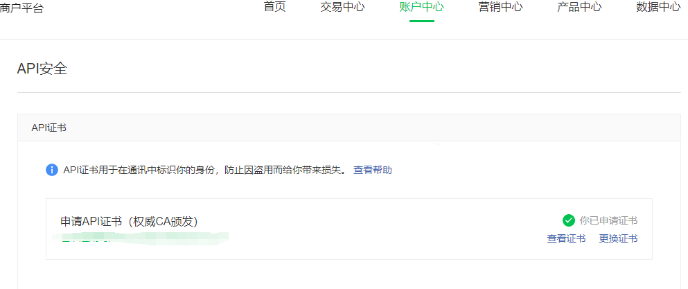API證書