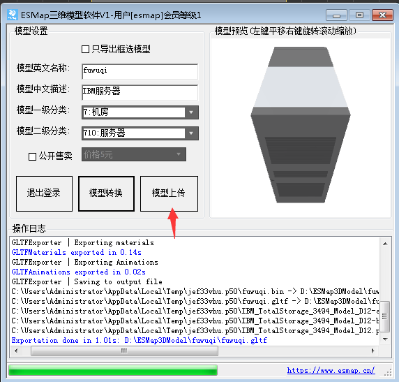 三維模型轉換上傳