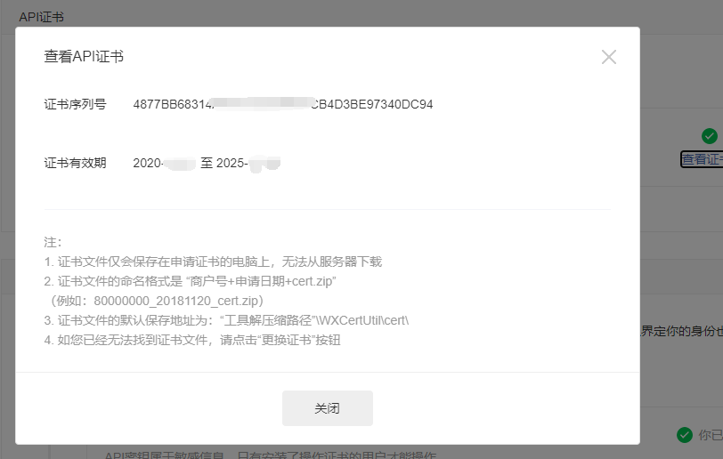 API證書說明