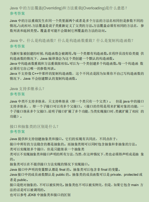 應屆畢業生看過來！Java面試經典77問，看完離作業就不遠了