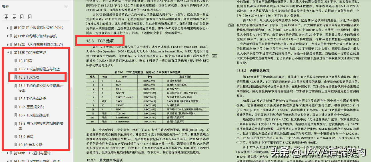清華大牛爆肝分享網路底層/網路協議/TCP/IP協議詳解卷一