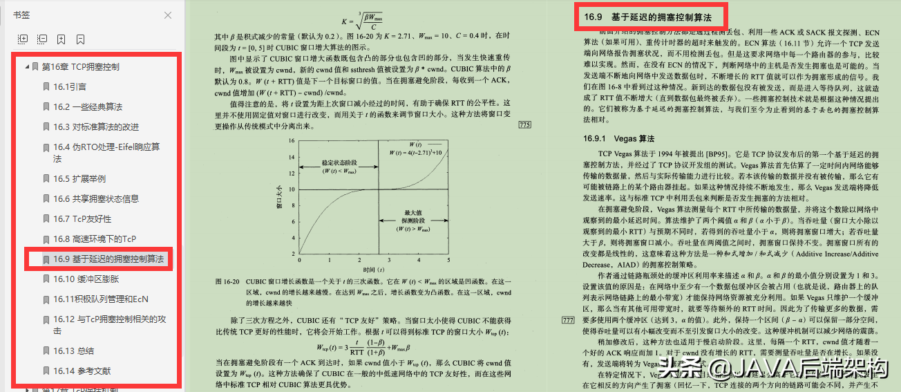清華大牛爆肝分享網路底層/網路協議/TCP/IP協議詳解卷一