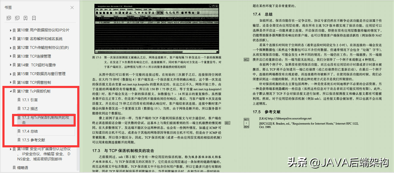 清華大牛爆肝分享網路底層/網路協議/TCP/IP協議詳解卷一