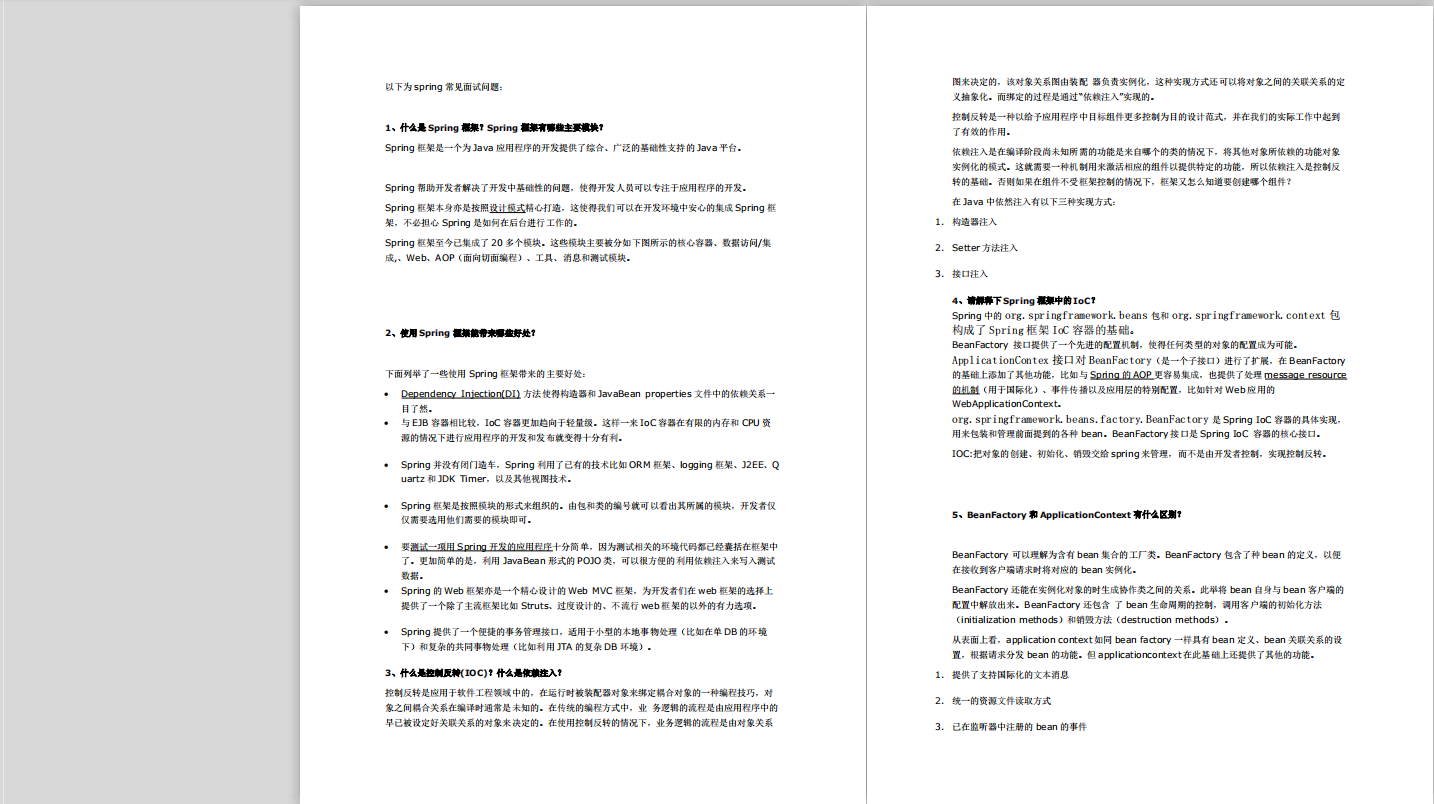 BAT面試檔案：ActiveMQ+redis+Spring+高并發多執行緒+JVM
