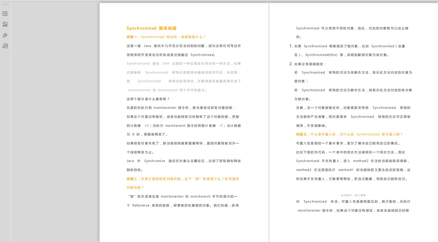 BAT面試檔案：ActiveMQ+redis+Spring+高并發多執行緒+JVM