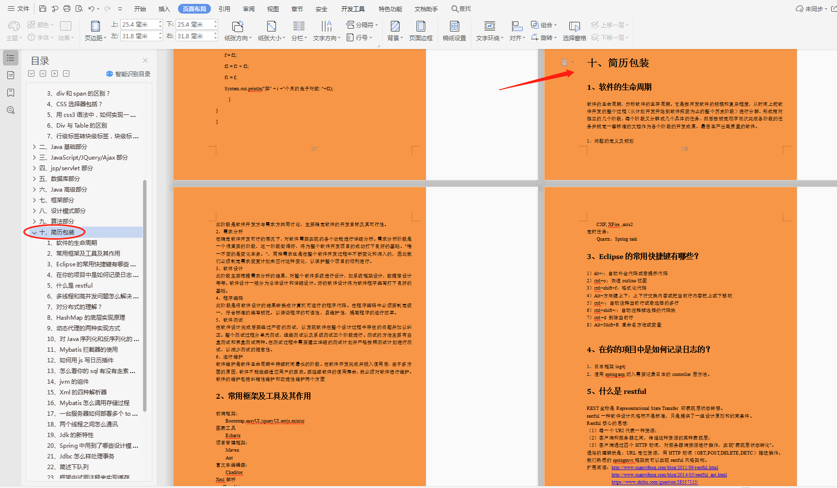 即將畢業,校招面試很慌?看看騰訊最新“Java面試筆試寶典”
