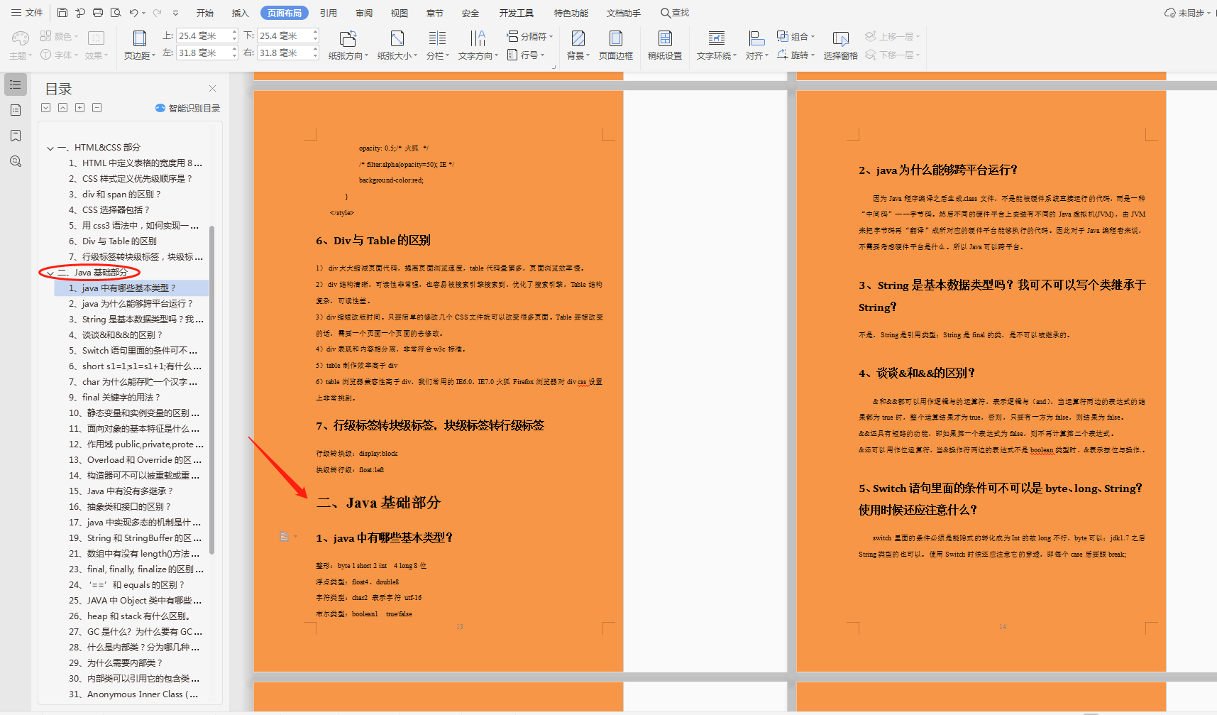 即將畢業,校招面試很慌?看看騰訊最新“Java面試筆試寶典”