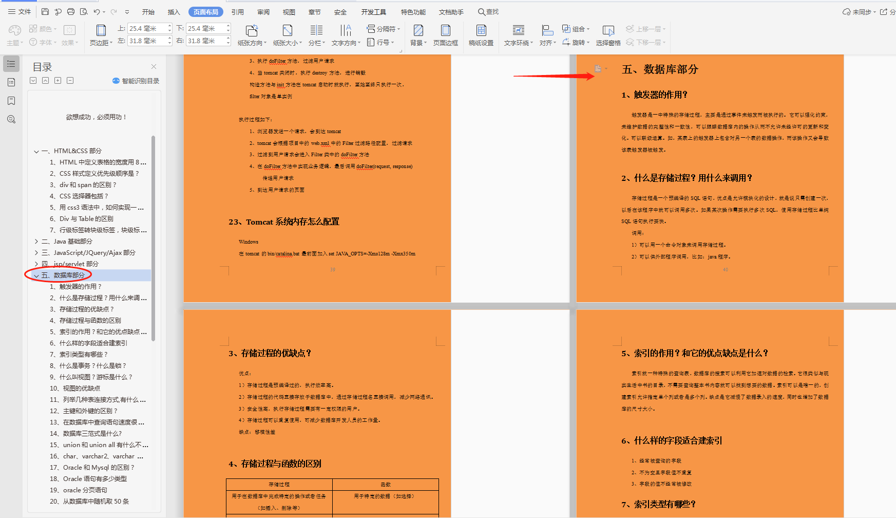 即將畢業,校招面試很慌?看看騰訊最新“Java面試筆試寶典”