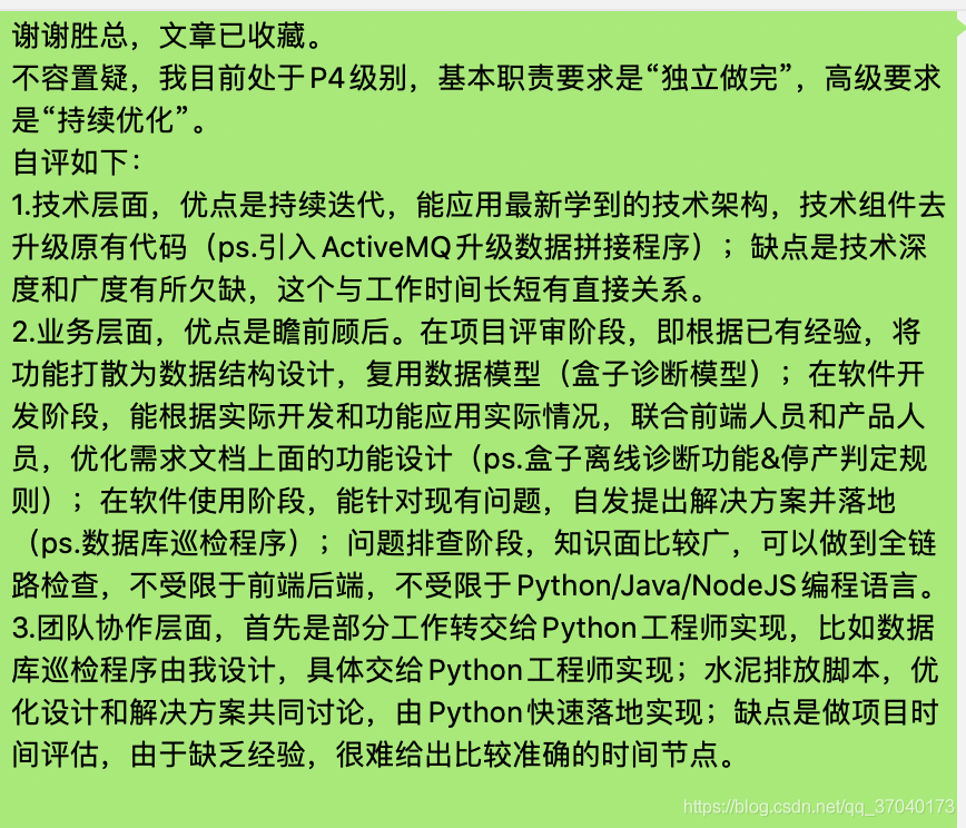 作業能力自評