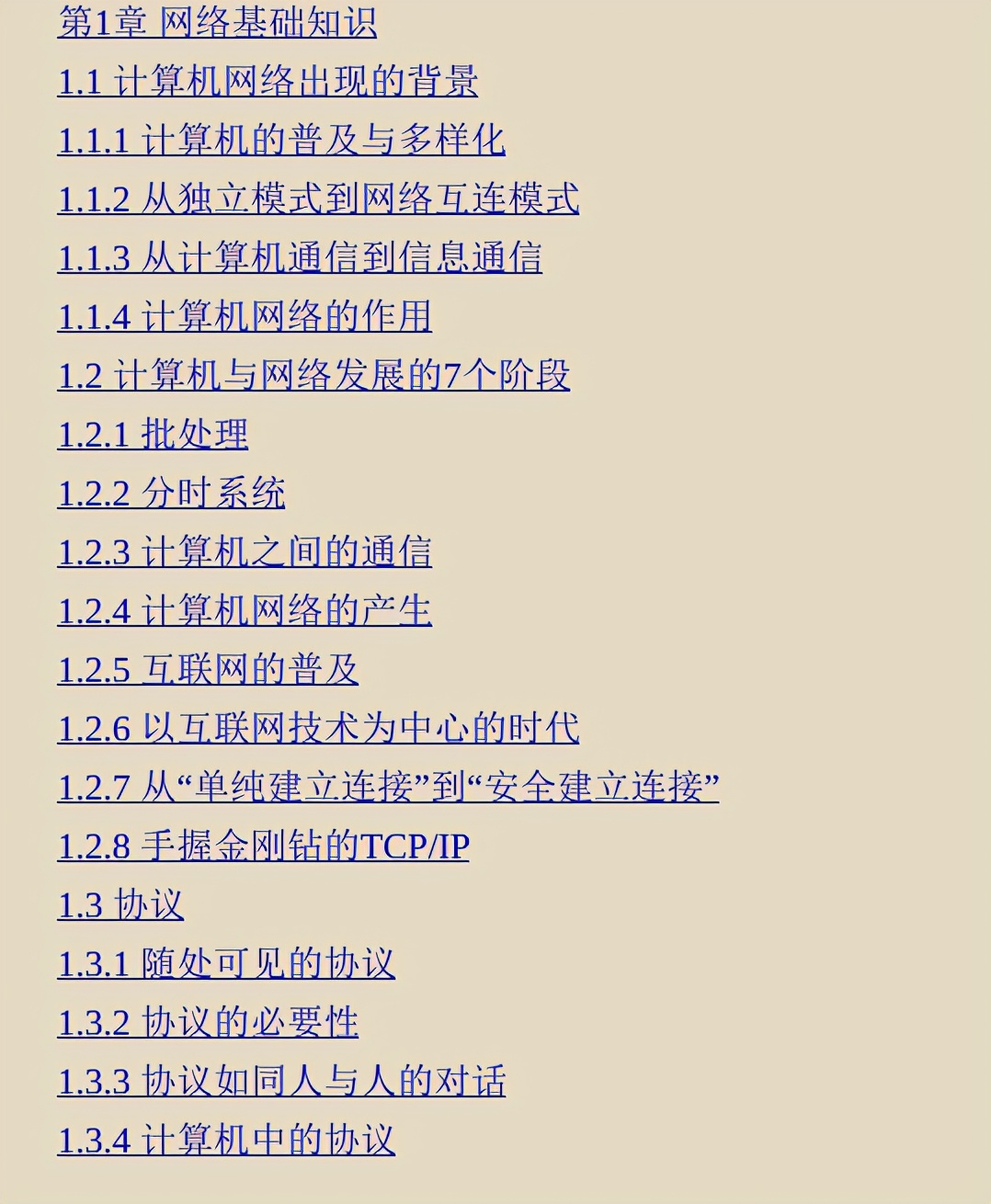 超贊!華為工程師都愛不釋手的兩份圖解網路,助你圓滿大廠夢