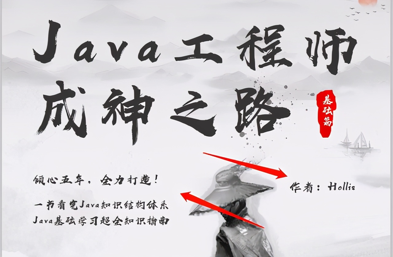 阿里技術專家撰寫的375Java成神之路基礎版「附思維導圖」