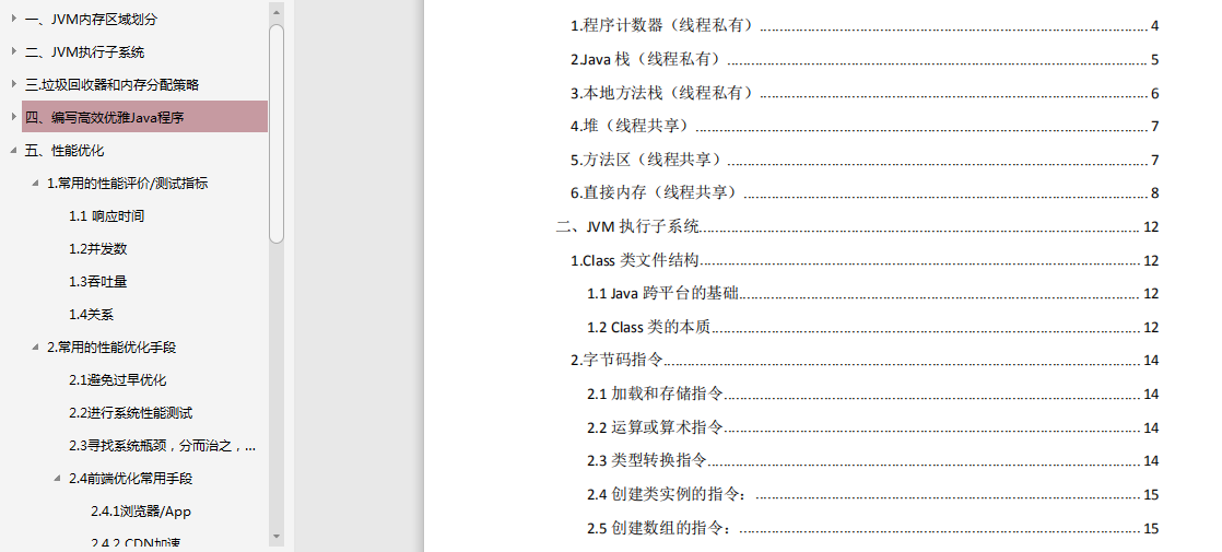 作業五年，一年內我靠這系列java面試寶典從13K到大廠30K