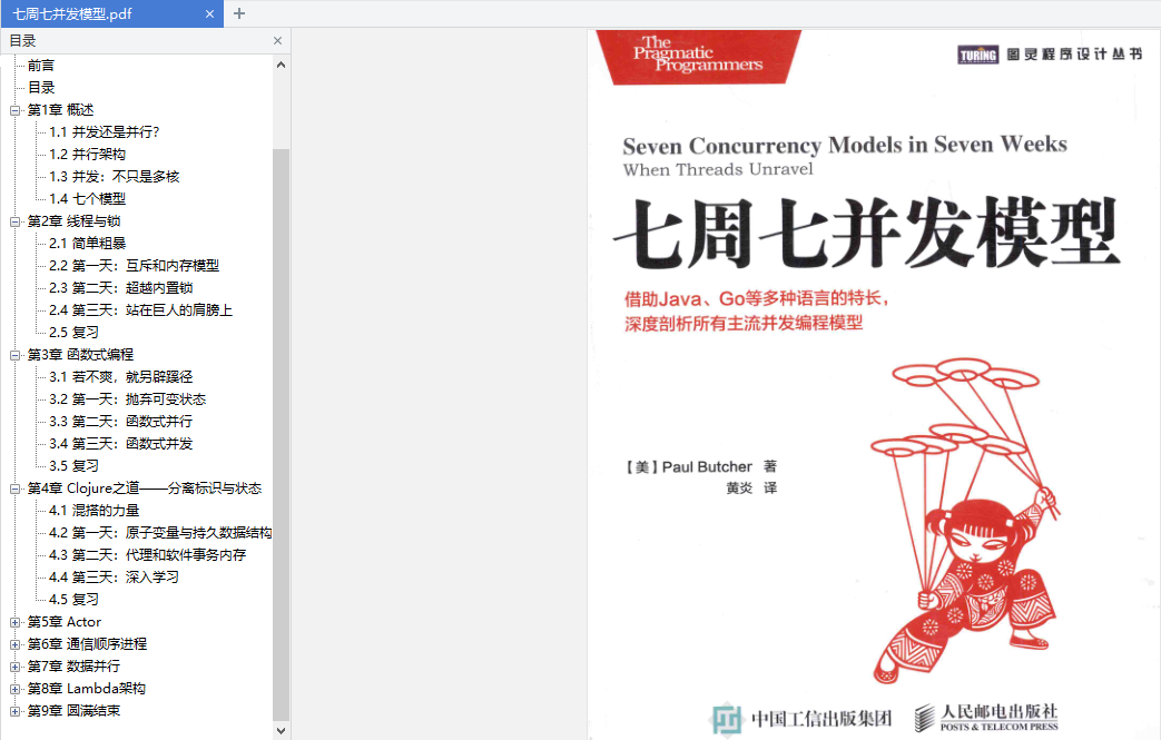 阿里內部并發編程通關秘籍曝光，5本書籍和2張知識圖譜面面俱到
