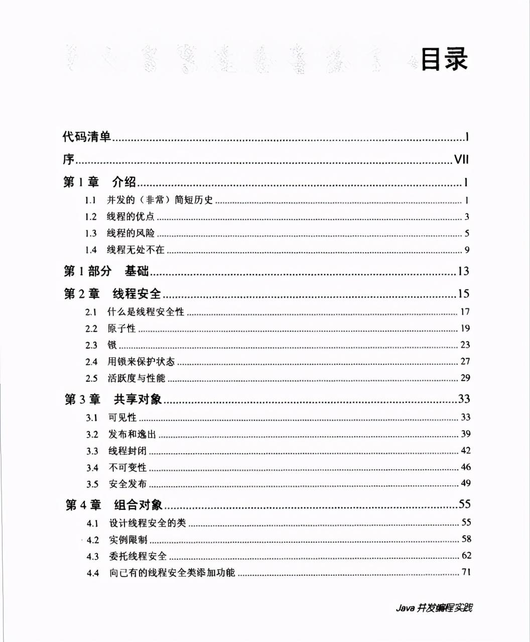 阿里內部并發編程通關秘籍曝光，5本書籍和2張知識圖譜面面俱到