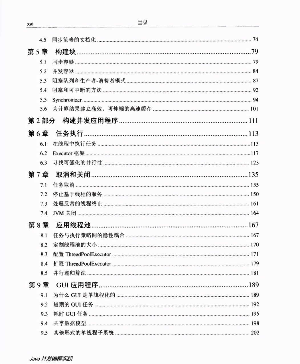 阿里內部并發編程通關秘籍曝光，5本書籍和2張知識圖譜面面俱到