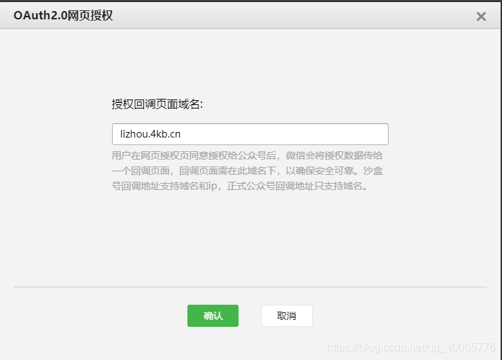 授權回呼頁面域名