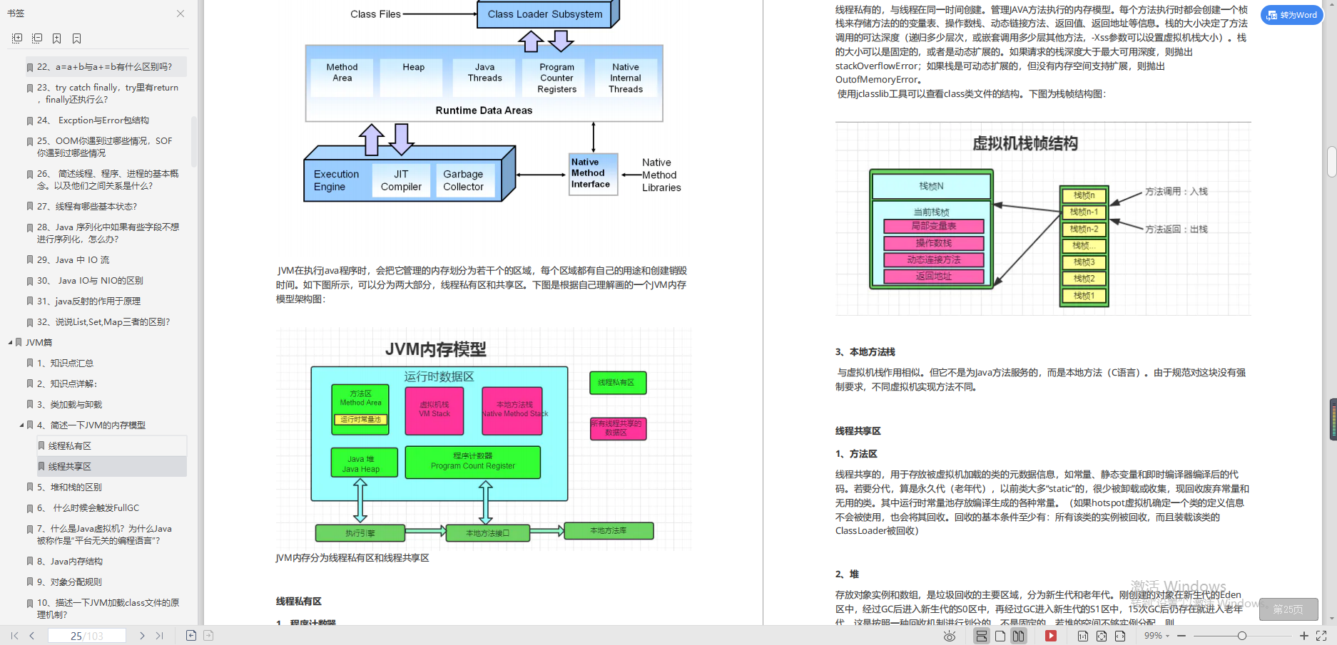 頭條首推!美團內部都在用的Java后端面試筆記,囊括90%的主流技術