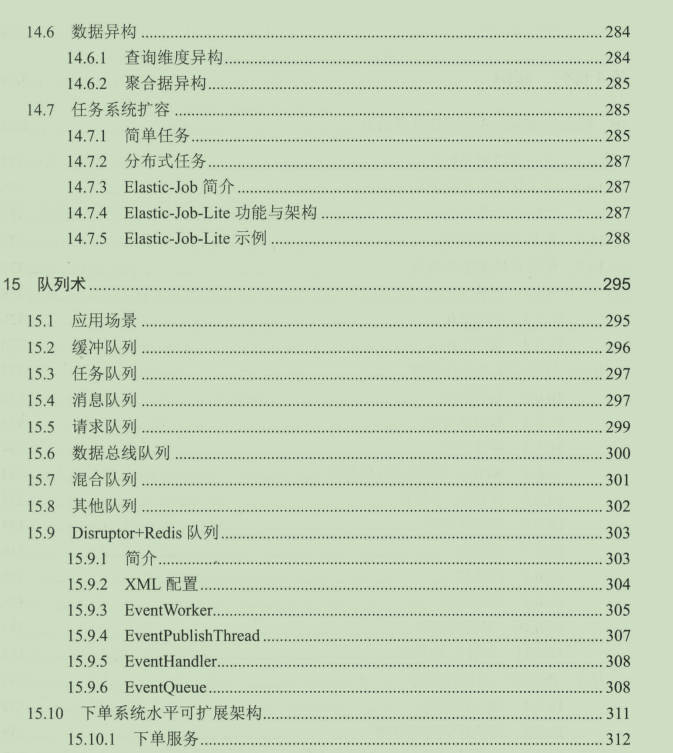 618.雙11電商億級流量網站架構核心技術，京東大佬畢生所學
