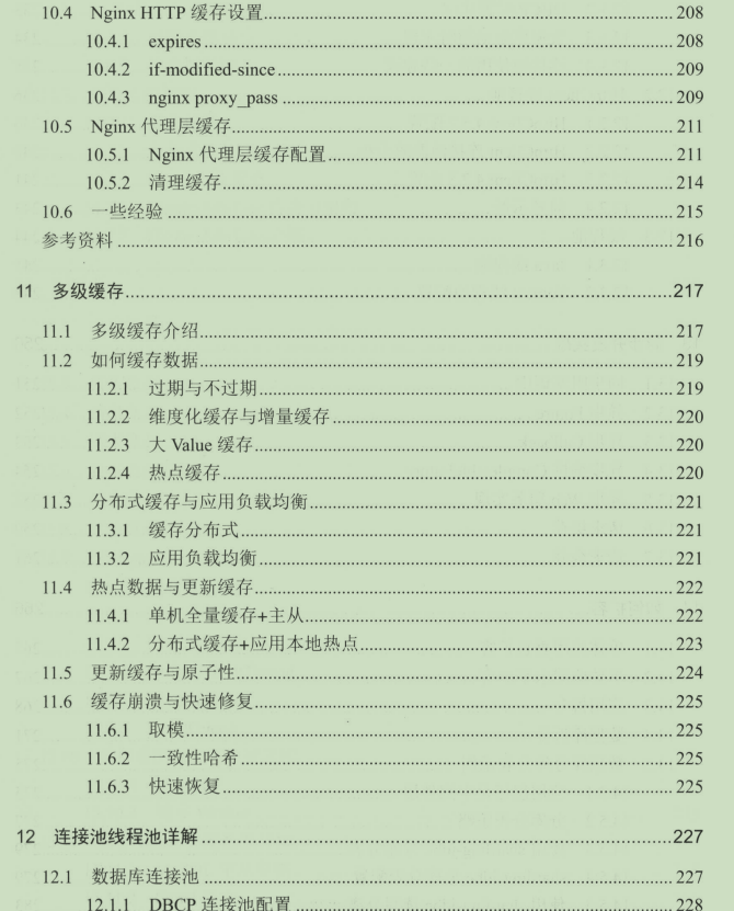 618.雙11電商億級流量網站架構核心技術，京東大佬畢生所學