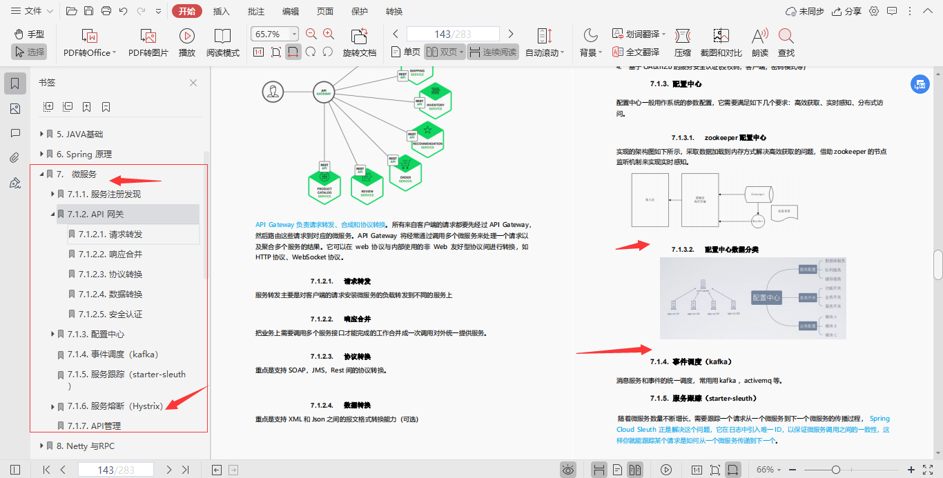 限量！阿里技術官純手打架構師進階寶典全網首發，理論+專案齊飛
