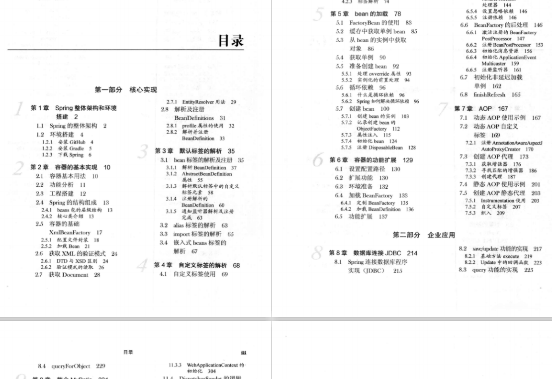 再往“騰訊”，竟然又問到Spring，還好4面順利拿下Offer