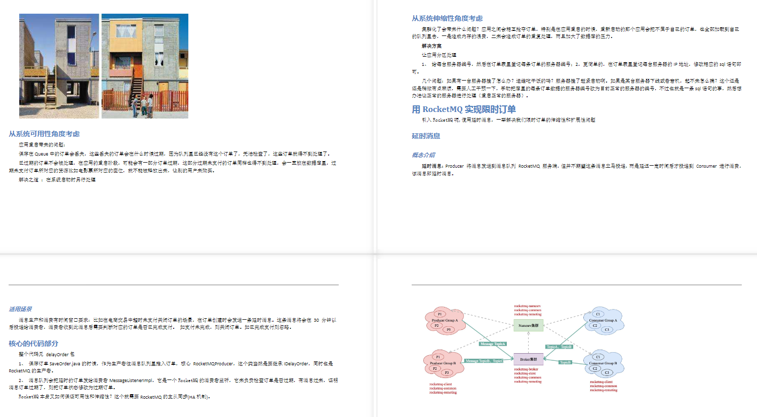 阿里技術官整合的四大主流中間件筆記,讓你高薪摸魚,不再禿頭背鍋