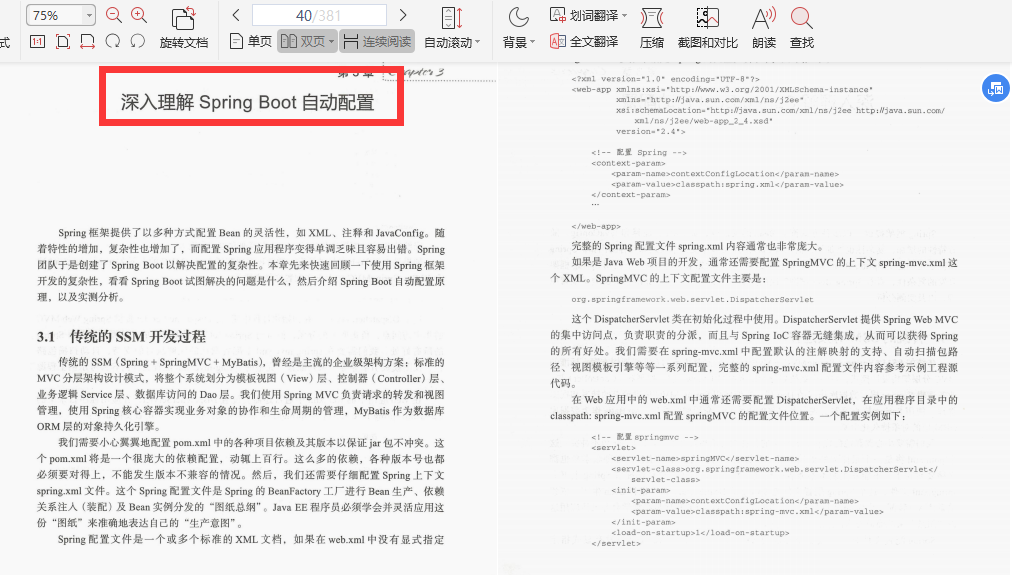 愛了！阿里內部首發“Springboot成長筆記”精通到掌握