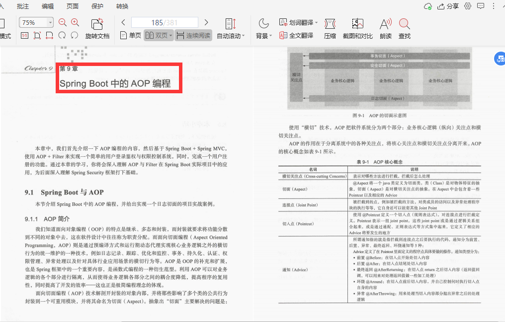 愛了！阿里內部首發“Springboot成長筆記”精通到掌握