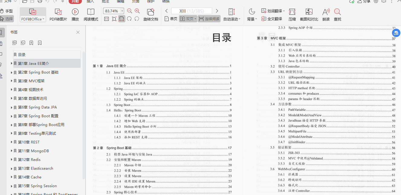 愛了！阿里內部首發“Springboot成長筆記”精通到掌握