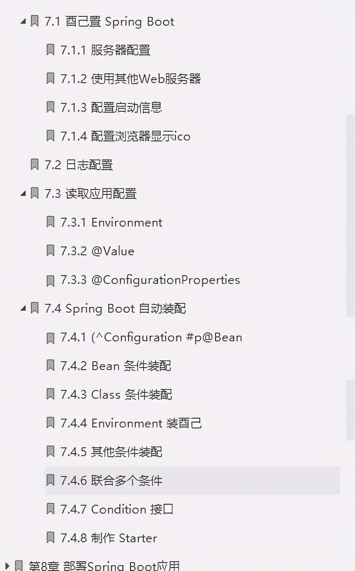 愛了！阿里內部首發“Springboot成長筆記”精通到掌握