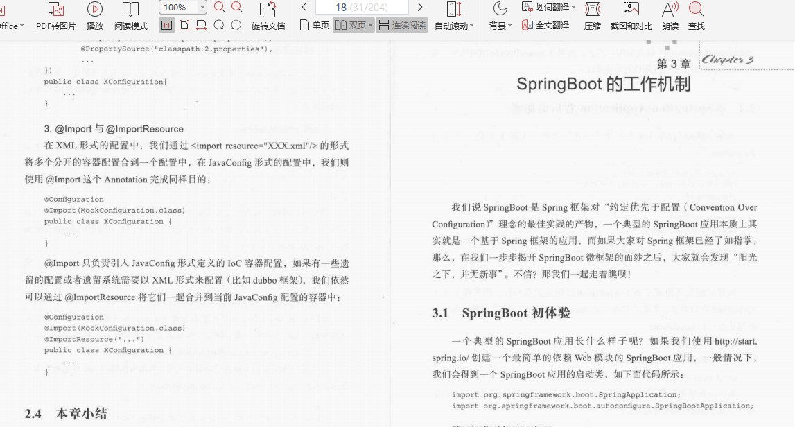 愛了！阿里內部首發“Springboot成長筆記”精通到掌握