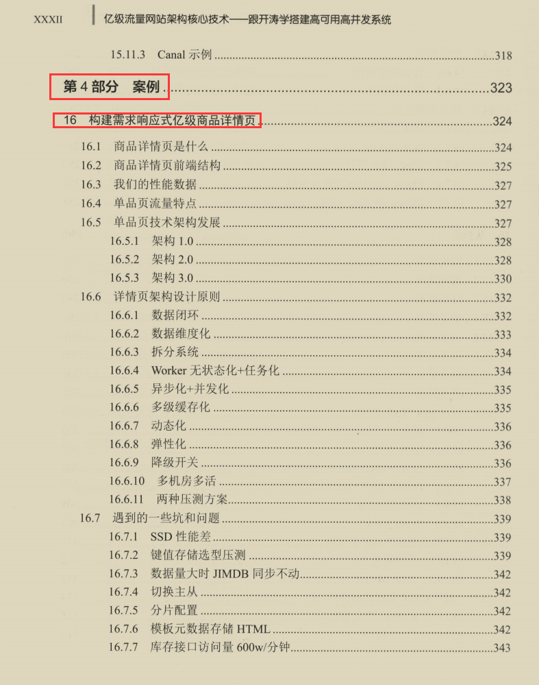 大贊！資深T9專家全新打造京東雙11億級網站架構系統手冊