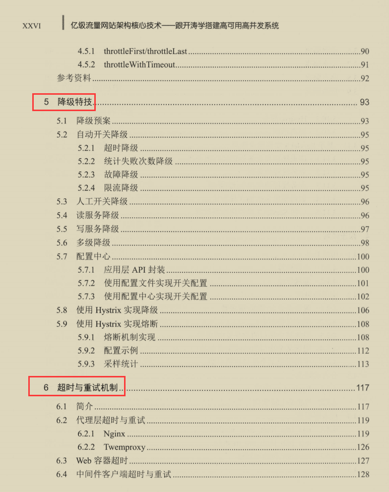 大贊！資深T9專家全新打造京東雙11億級網站架構系統手冊