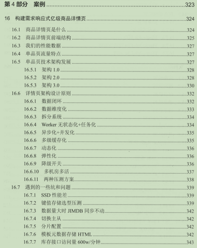 618.雙11電商億級流量網站架構核心技術,京東大佬畢生所學
